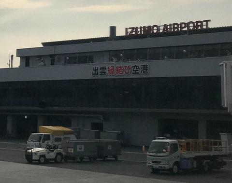 出云機場（日本《每日新聞》）