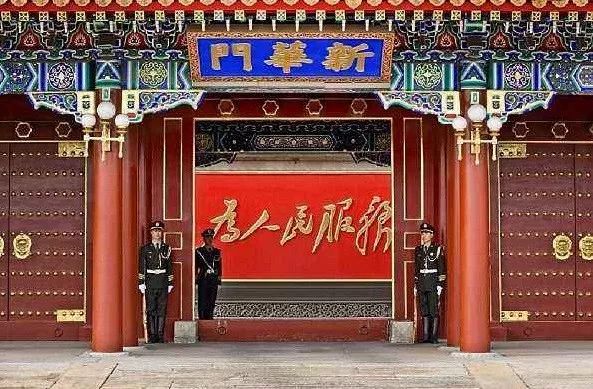 新闻发言人华春莹 ▲中南海新华门内照壁上,毛泽东手书“为人民服务”