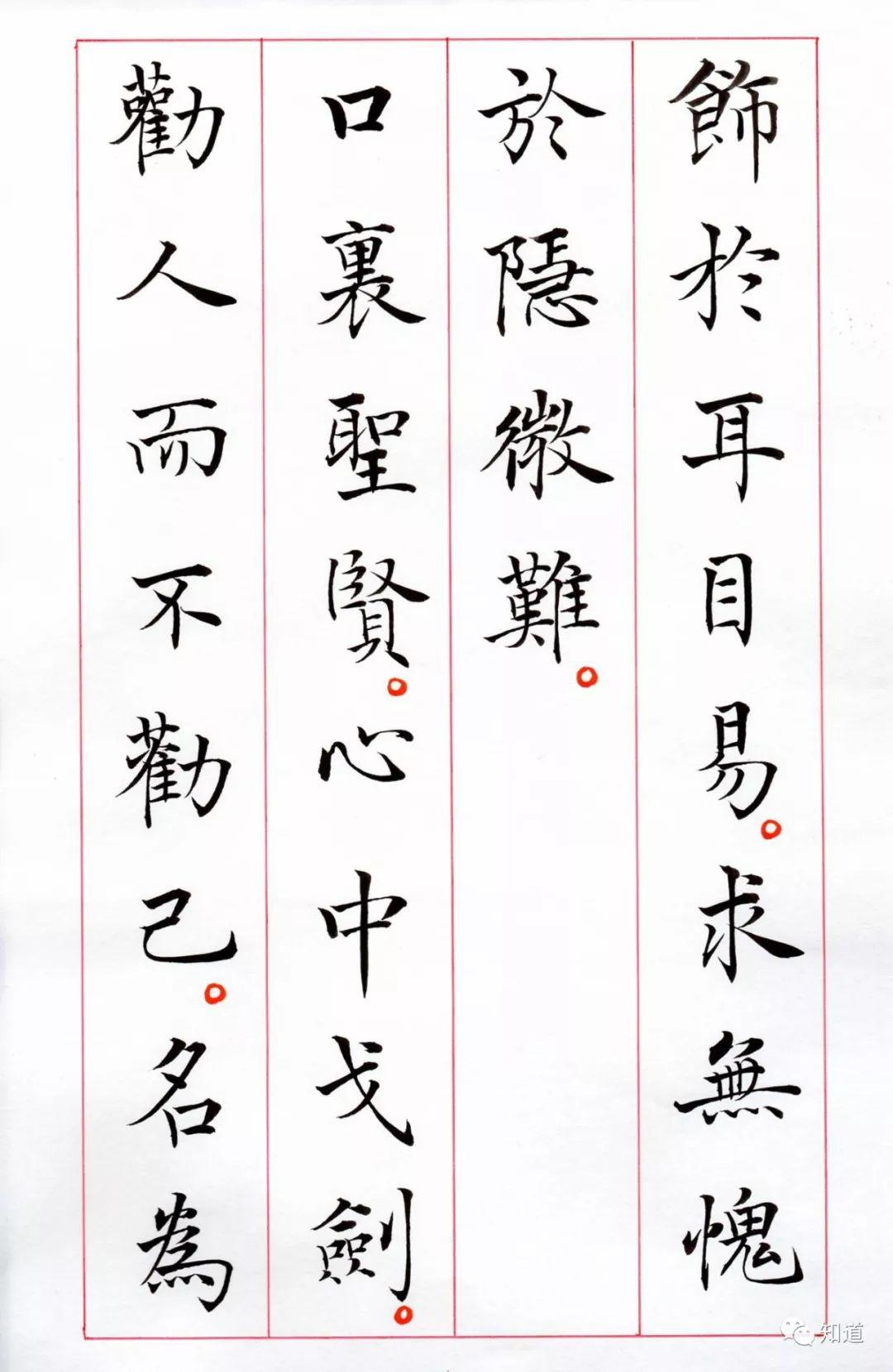 knowart | 于志强 楷书《菜根谭》(16)完结篇