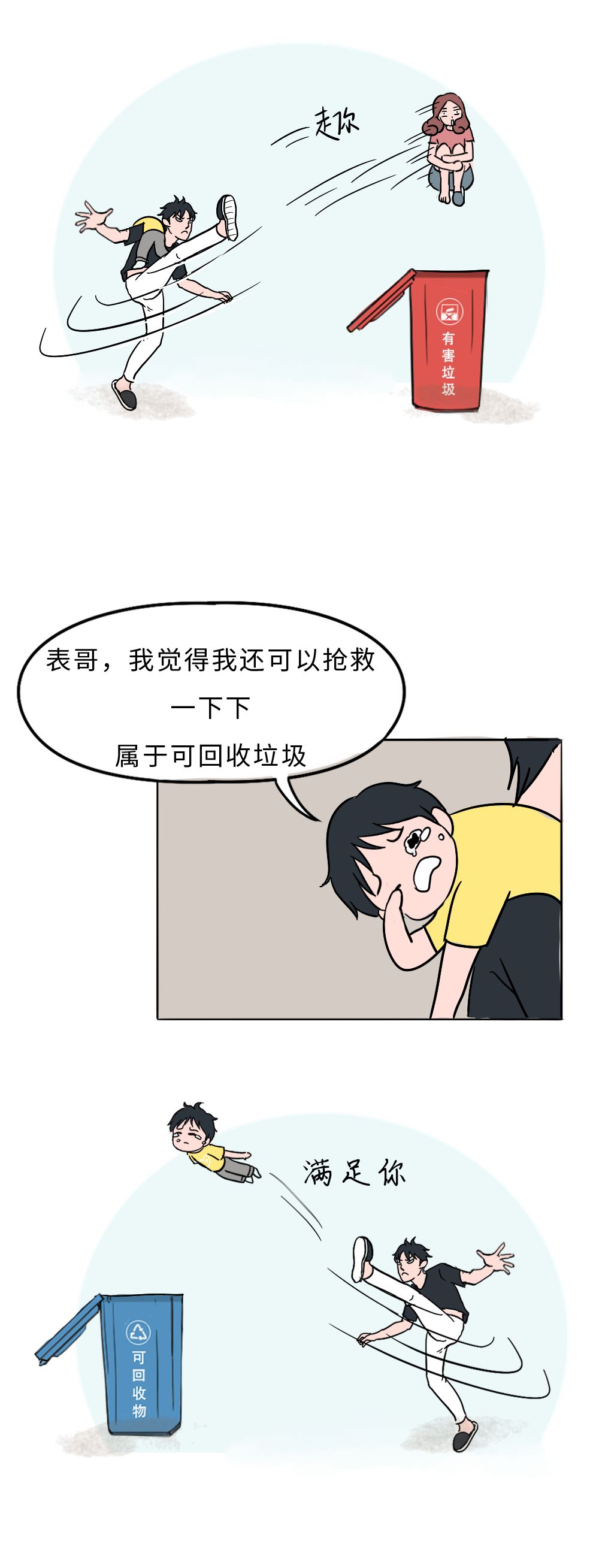 《垃圾人分类图鉴》