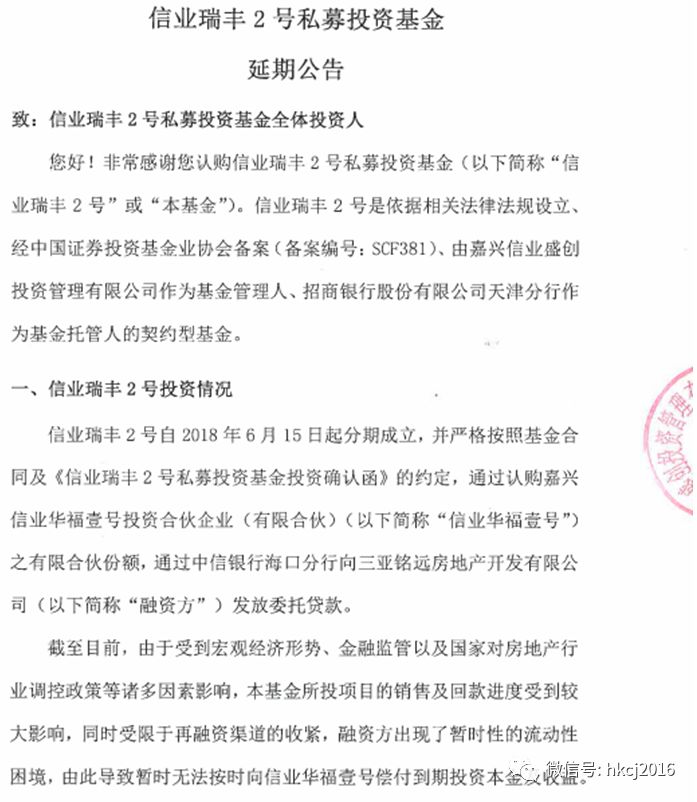 多只产品展期信业基金踩雷地产非标融资业务 手机新浪网