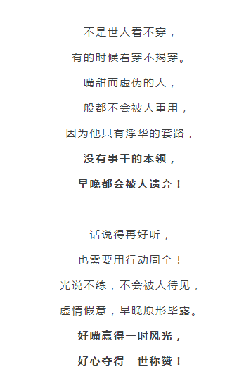 感悟 |虚伪的人用嘴,真诚的人用心