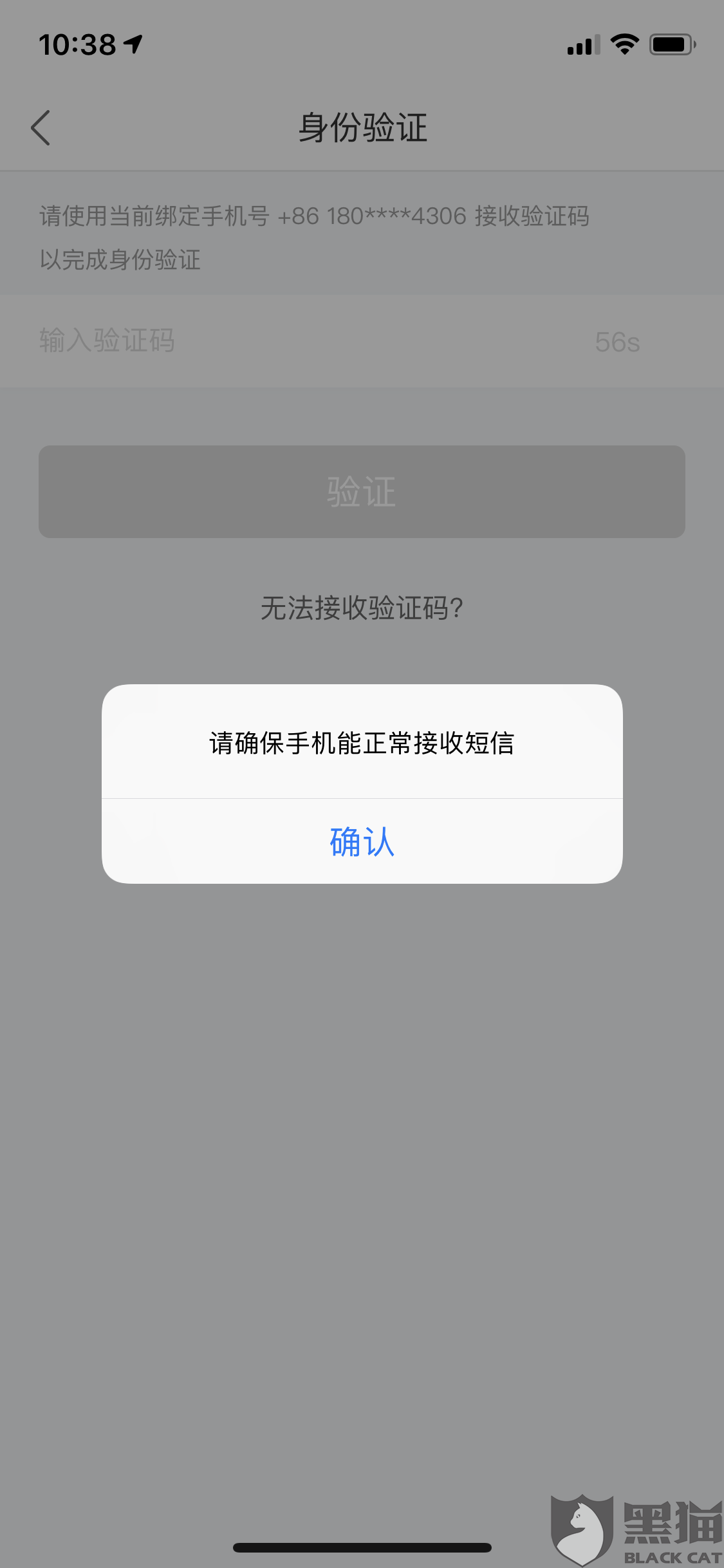 手机号码被系统强制停机说检测到