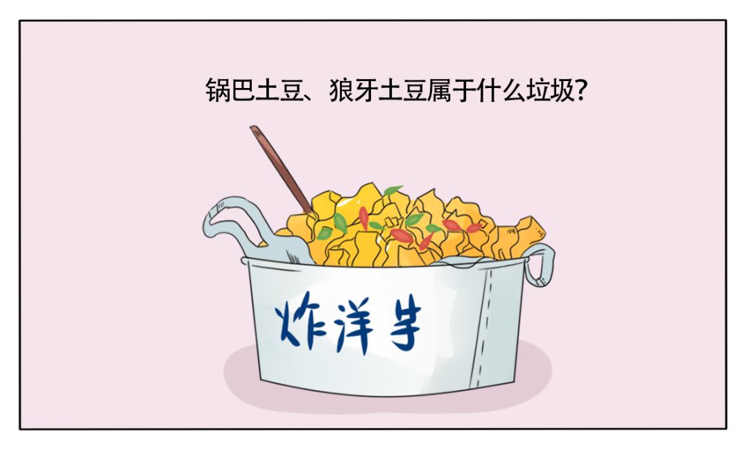 成都垃圾分类图鉴狼牙土豆珍珠奶茶小龙虾怎么扔