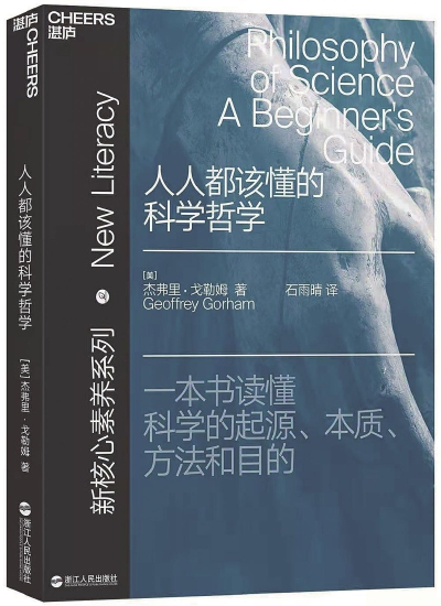 科学哲学是什么