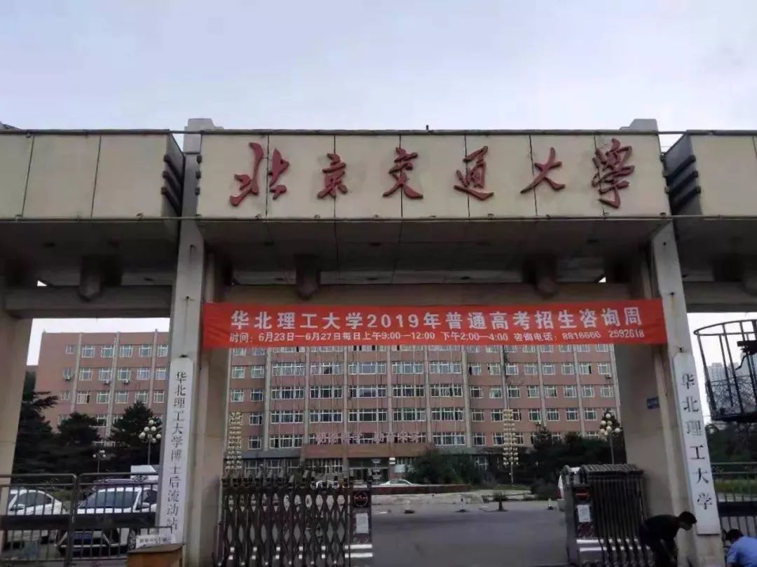 北京交大唐山市为圆复建交大梦,可谓不遗余力在引进西南交通大学回