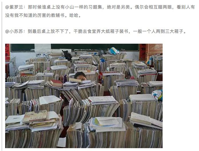 高三时,你桌上的书本有多高?做过的试卷有多厚