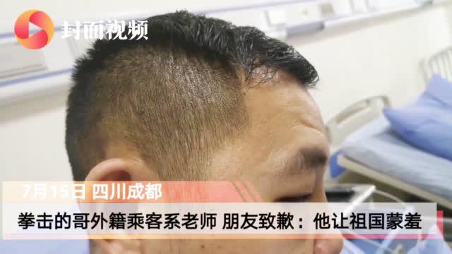 成都打人:老外殴打成都的哥 老外朋友:他让祖国为之蒙羞