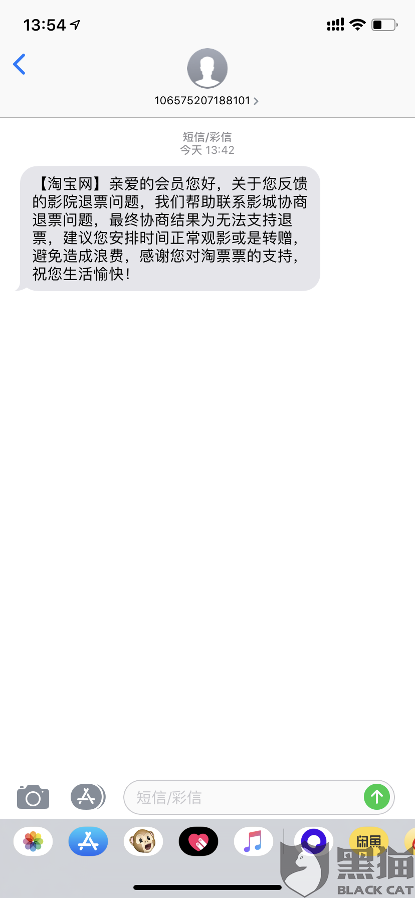 黑猫投诉:淘票票买票后,联系淘票票客服,影院客