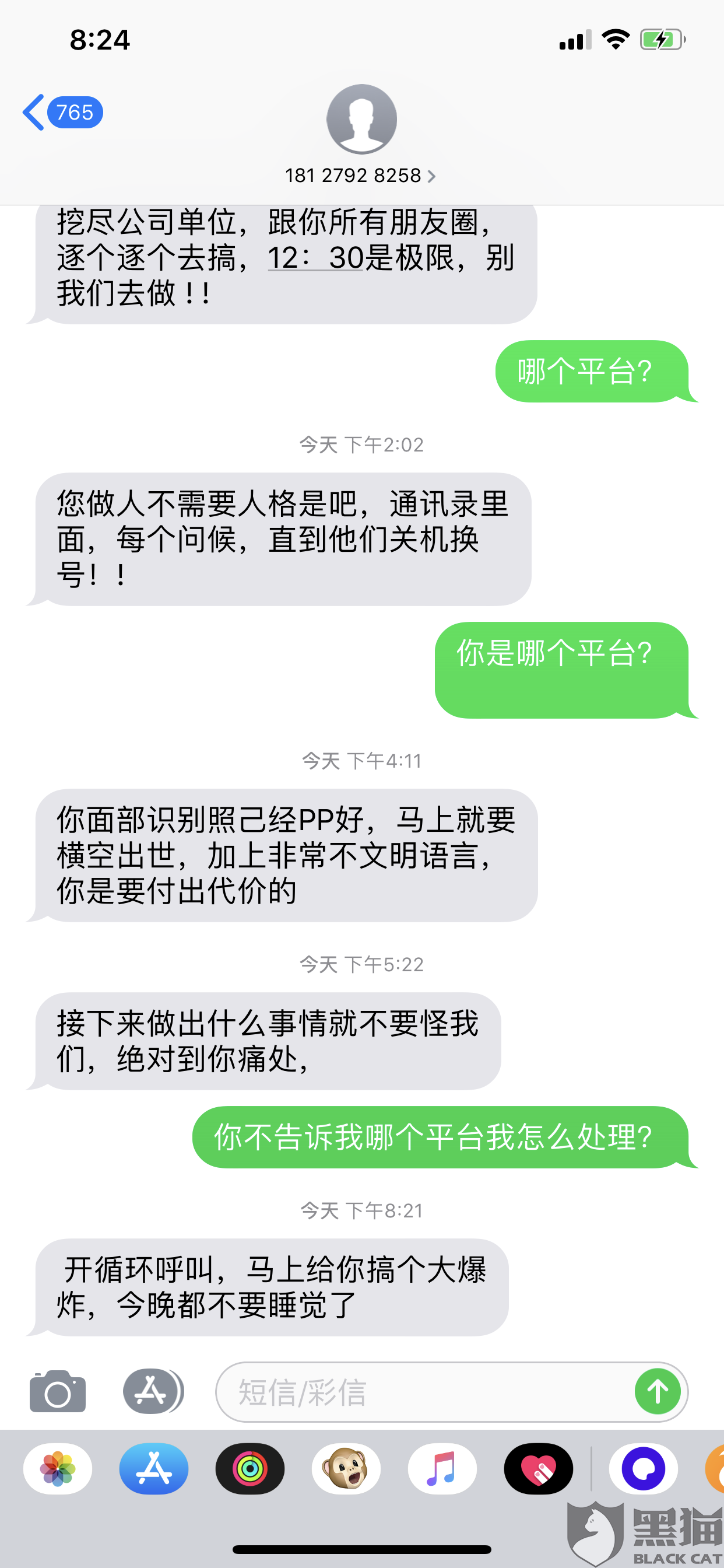 黑猫投诉小花钱包暴力催收恶意毁坏我个人信息威胁我p照