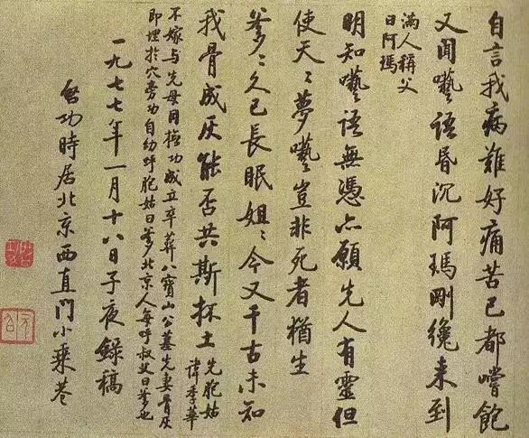 在章宝琛去世后的20多年里,启功一直沉浸在无尽的哀思中无法自拔.