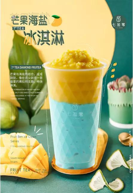 七加零奶茶怎么样?__财经头条