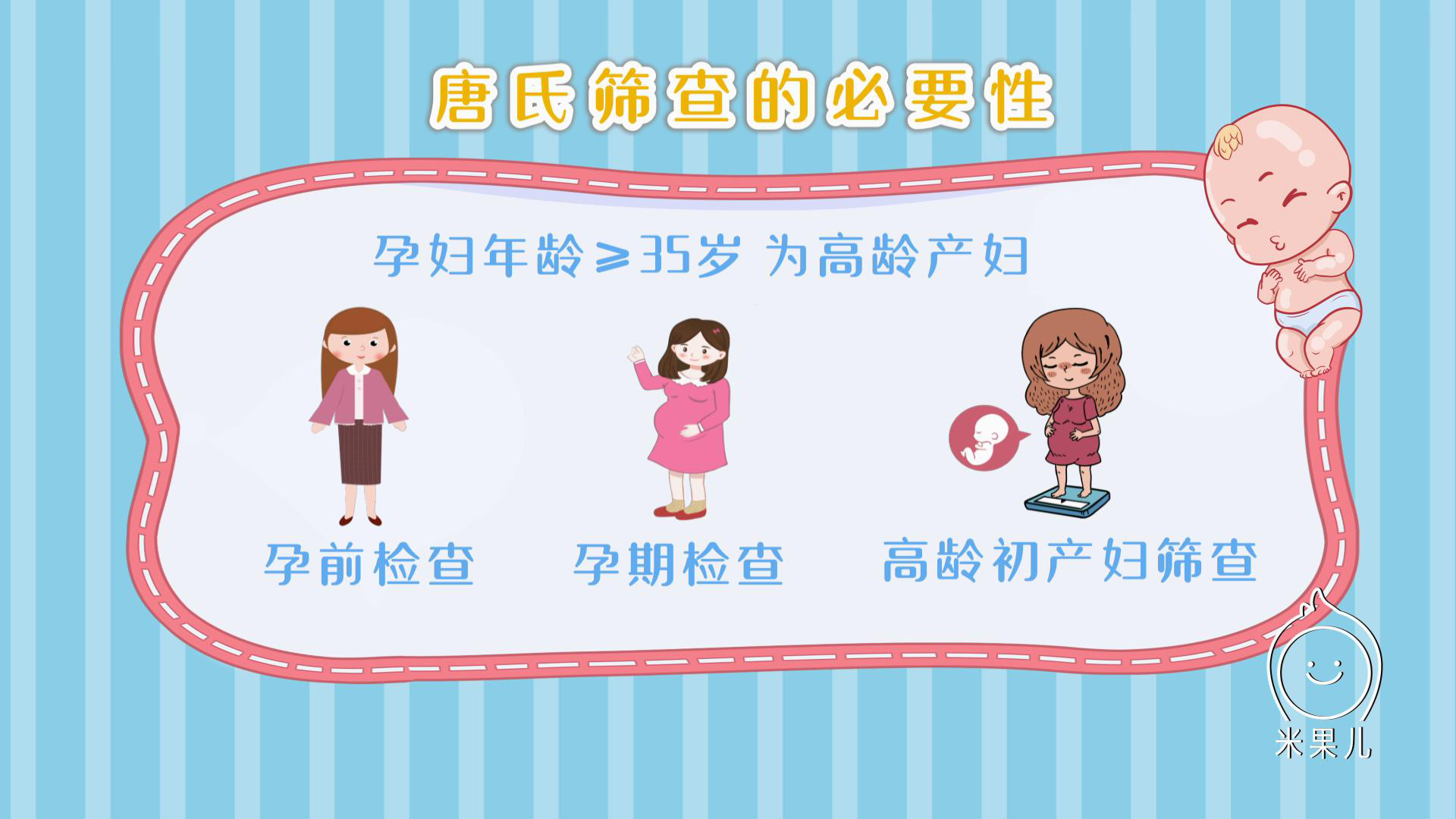 唐氏筛查该不该做?关于唐筛你最关心的都在这里