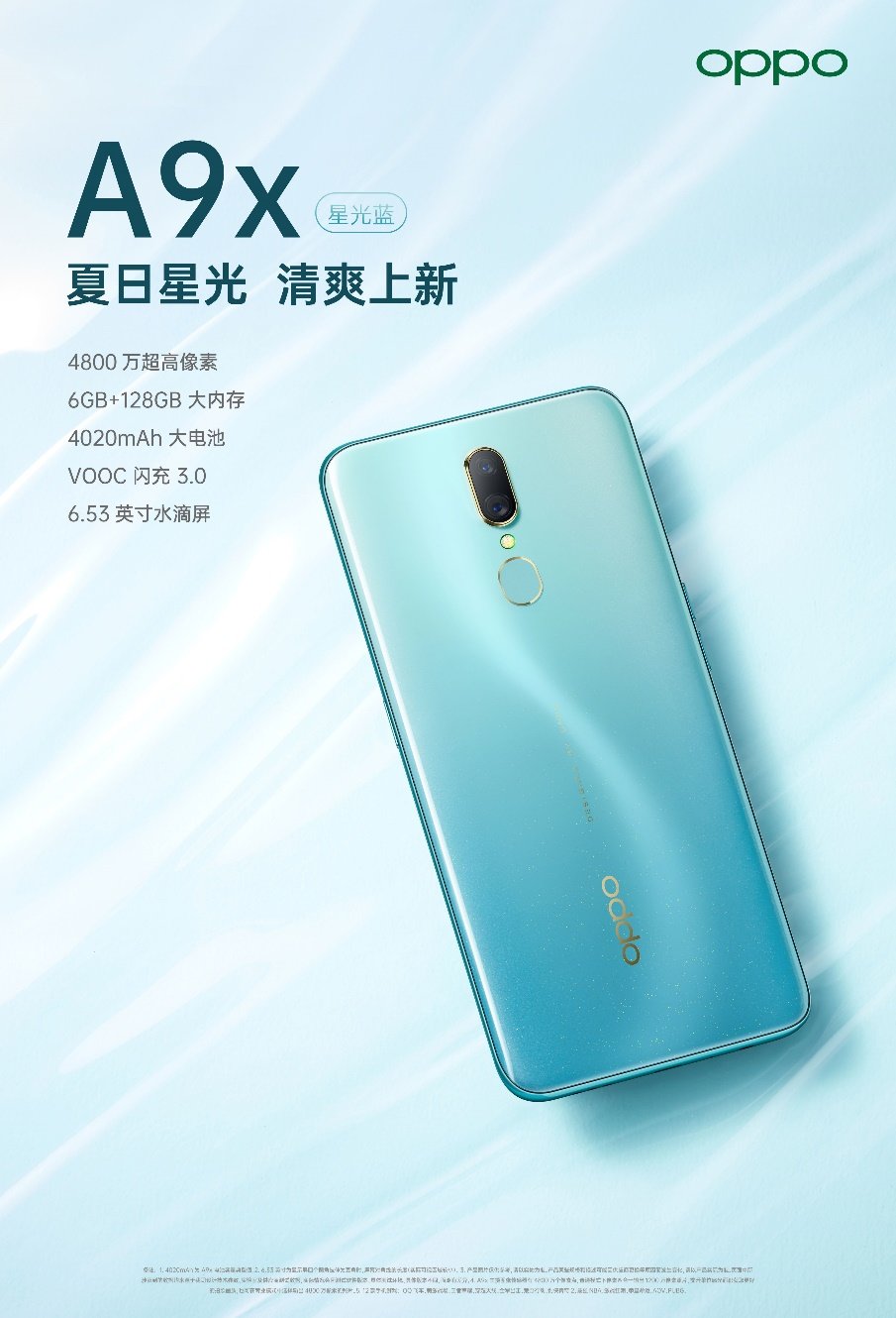 暑期换机新选择,4800万像素oppo a9x星光蓝清爽开售