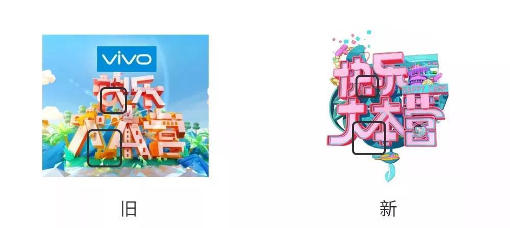 承包周六晚的《快乐大本营》换logo了!你喜欢吗