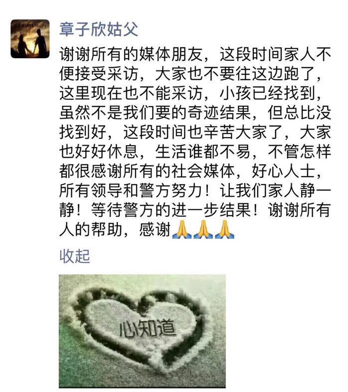 女孩姑父朋友圈截图。