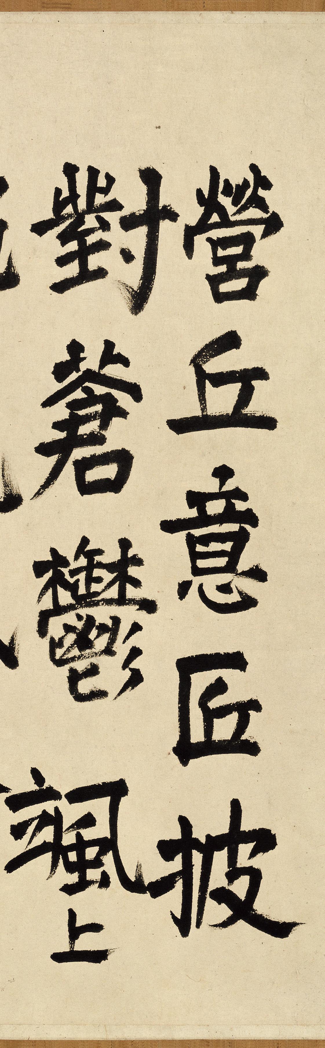 王铎《李成小寒林图楷书跋》,笔势雄浑,如巨石当空