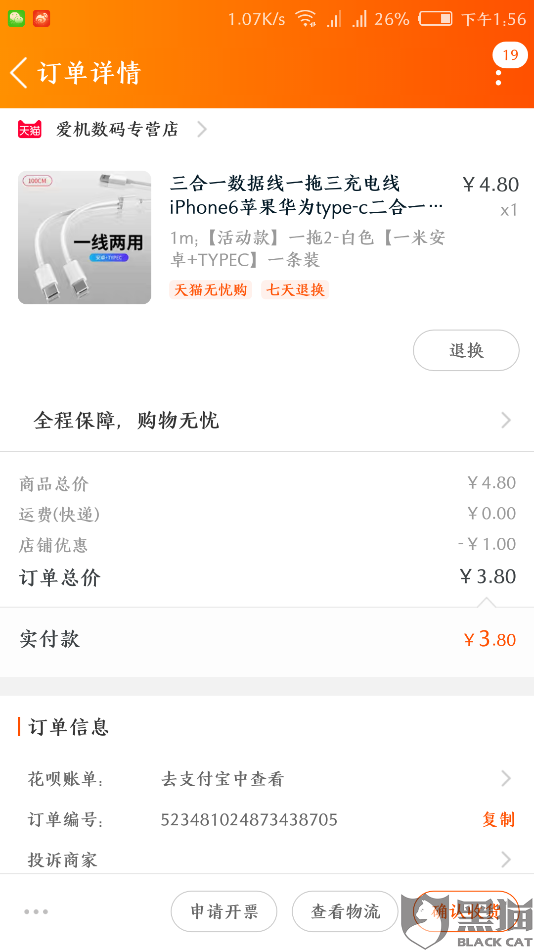 愤怒的绵羊:黑猫投诉:诱导用户下单,取消返利红包