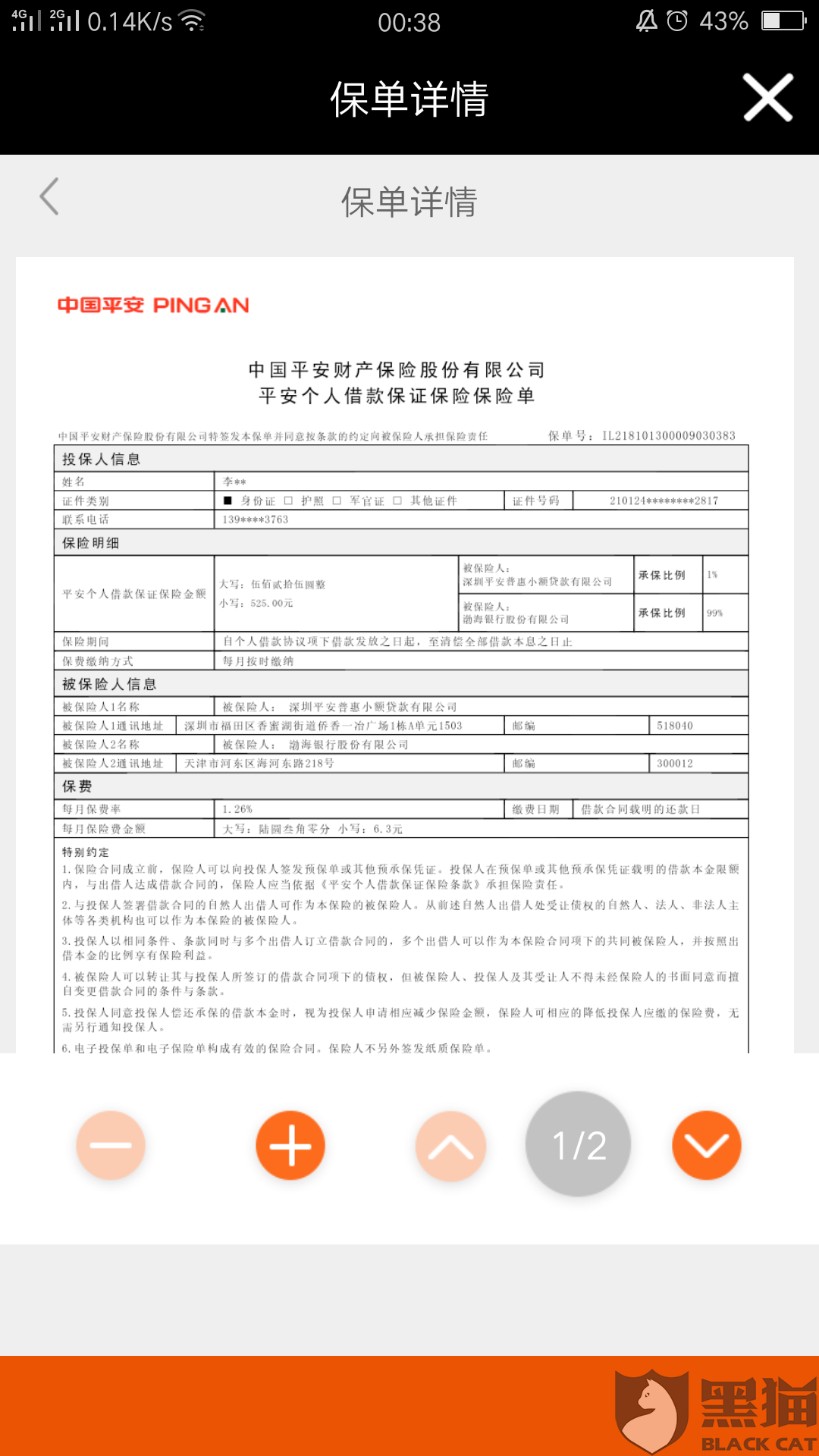 平安电子保单怎么签名 平安车险的电子保单