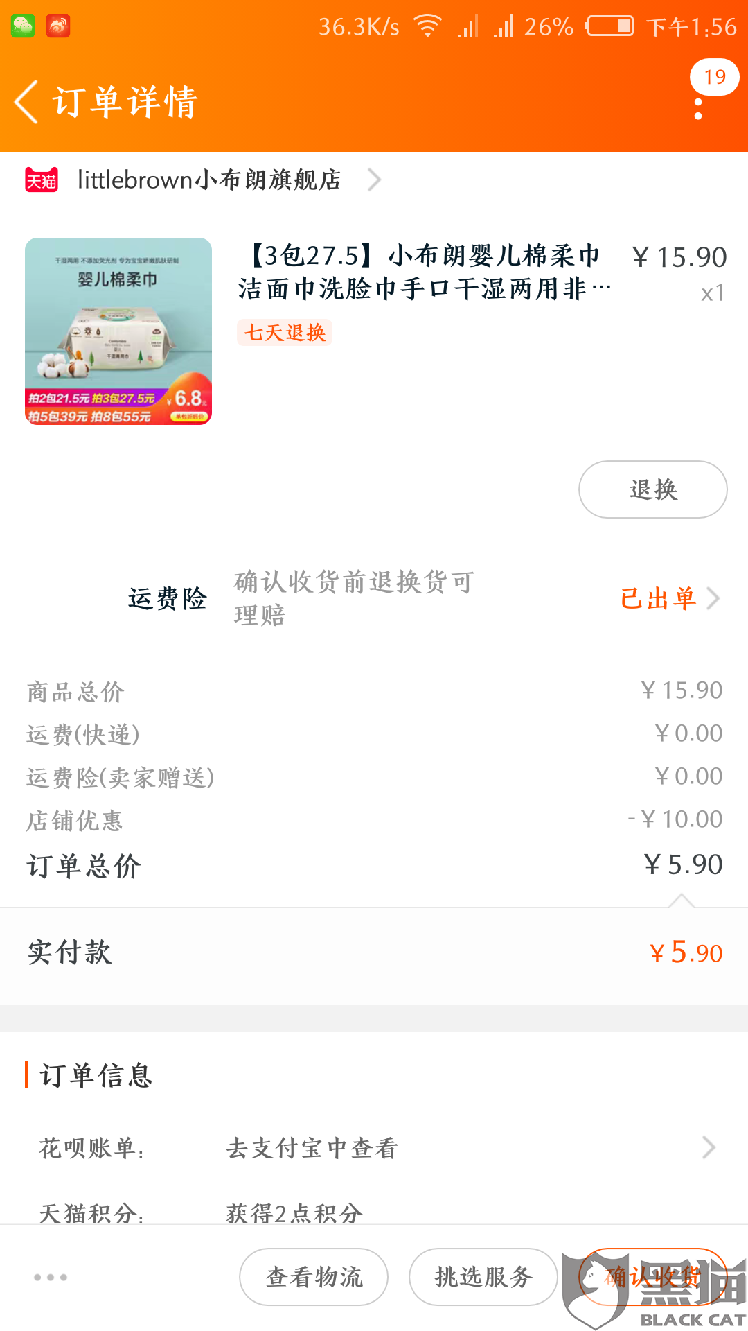 愤怒的绵羊:黑猫投诉:诱导用户下单,取消返利红包