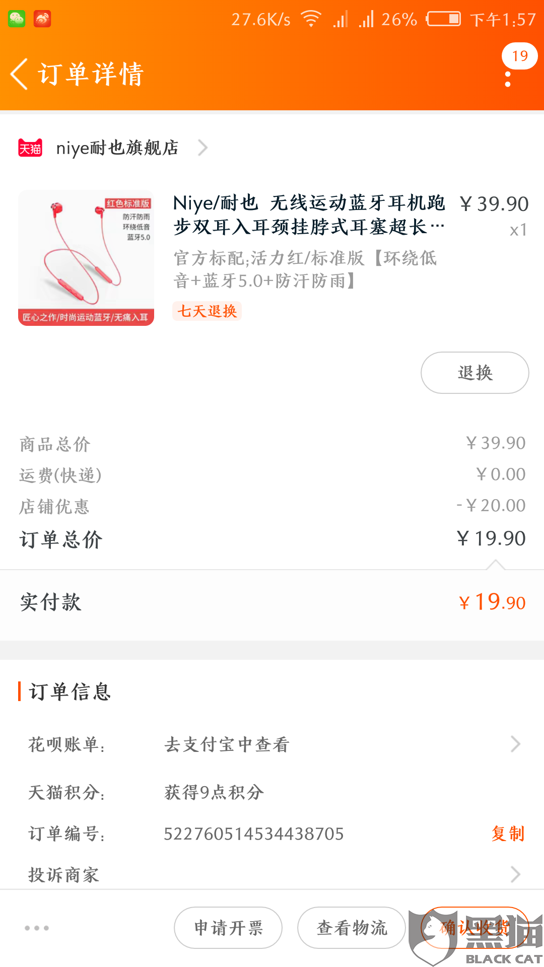 愤怒的绵羊:黑猫投诉:诱导用户下单,取消返利红包