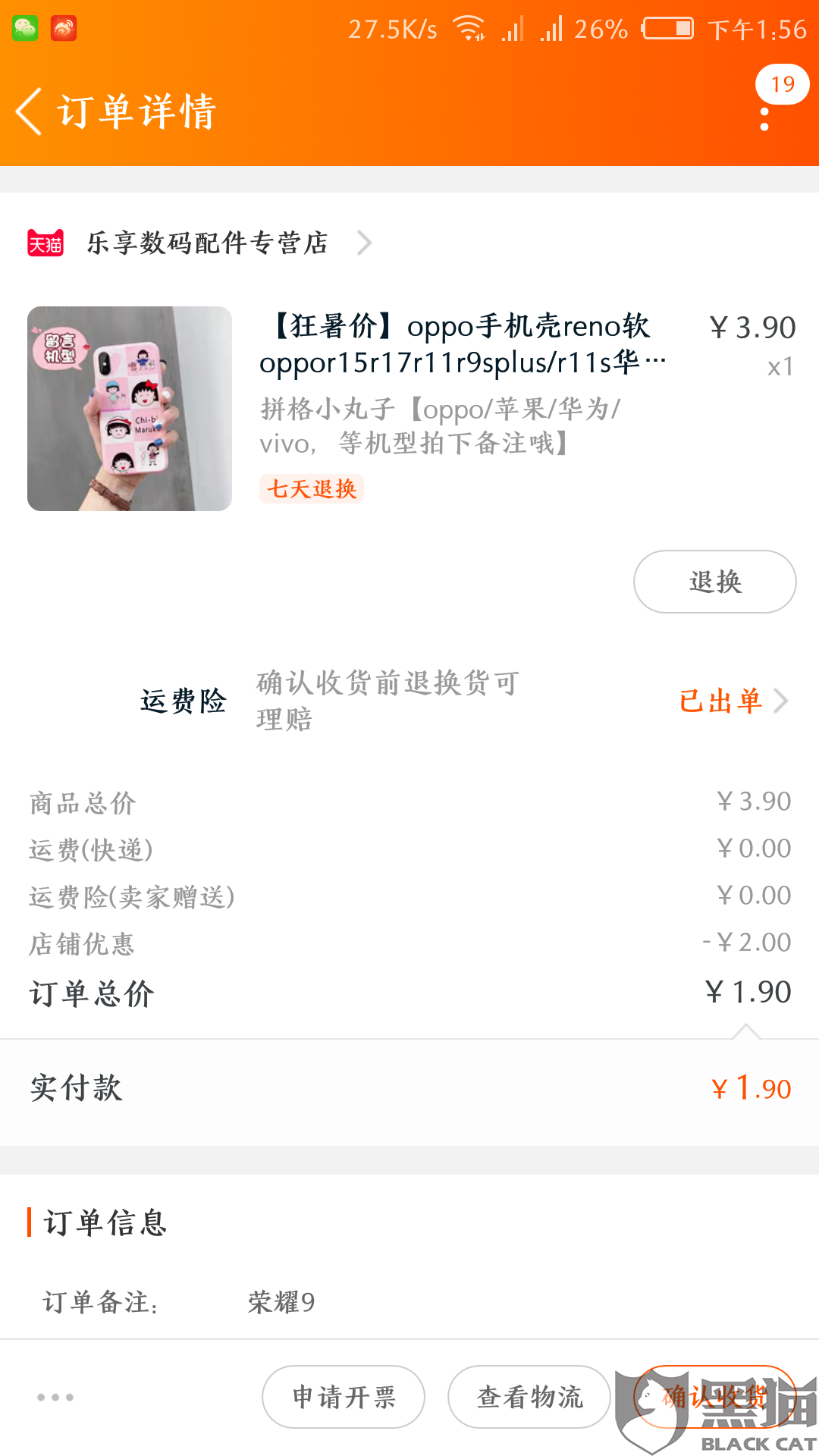 愤怒的绵羊:黑猫投诉:诱导用户下单,取消返利红包