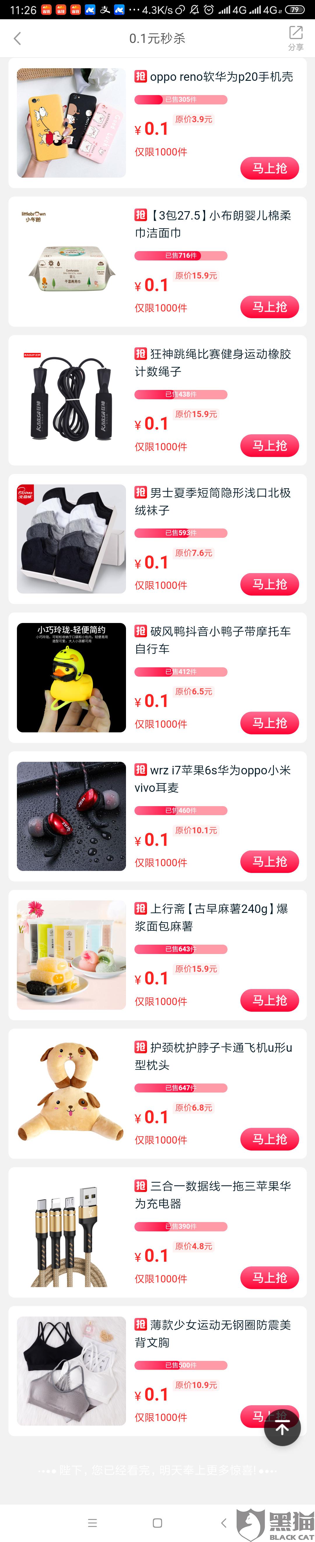 愤怒的绵羊:黑猫投诉:诱导用户下单,取消返利红包