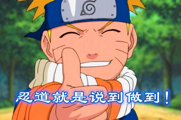 这个忍道一直激励着鸣人成长,最后也成为了第七代火影的至理名言!