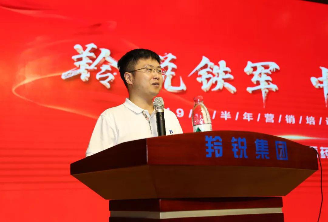 羚锐医药公司召开2019半年营销培训暨工作会议