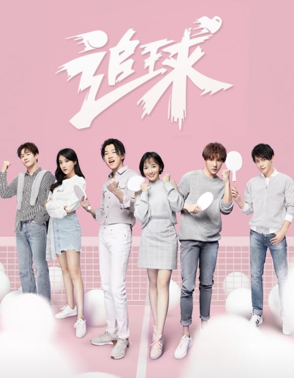 聊聊国内首部以乒乓竞技为核心元素的《追球》引人入胜之处|追球|电视