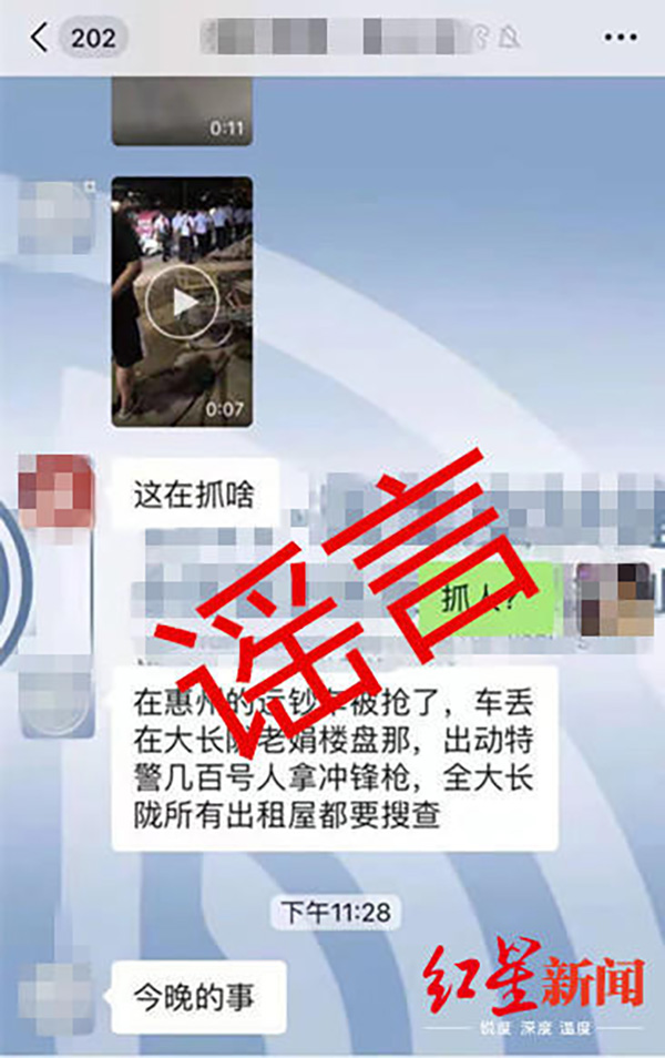 网传微信聊天截图