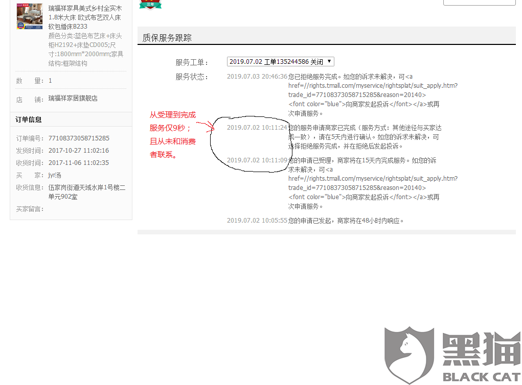 黑猫投诉:天猫提供虚假三年质保服务,对商家管