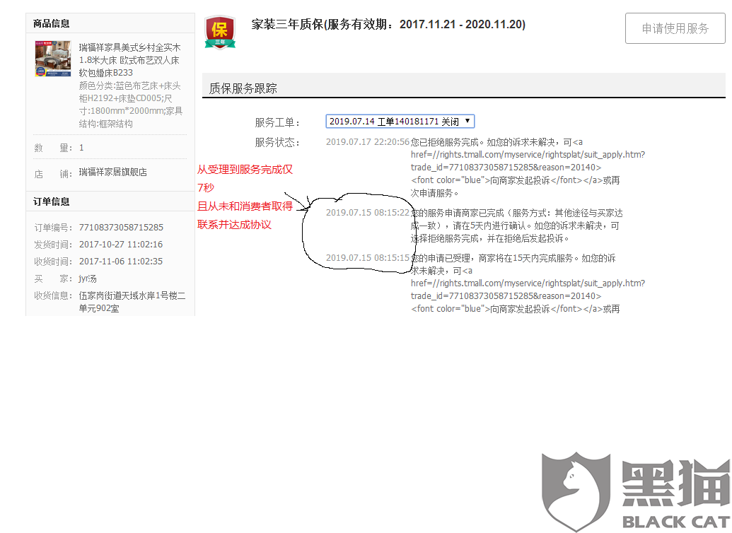 黑猫投诉:天猫提供虚假三年质保服务,对商家管