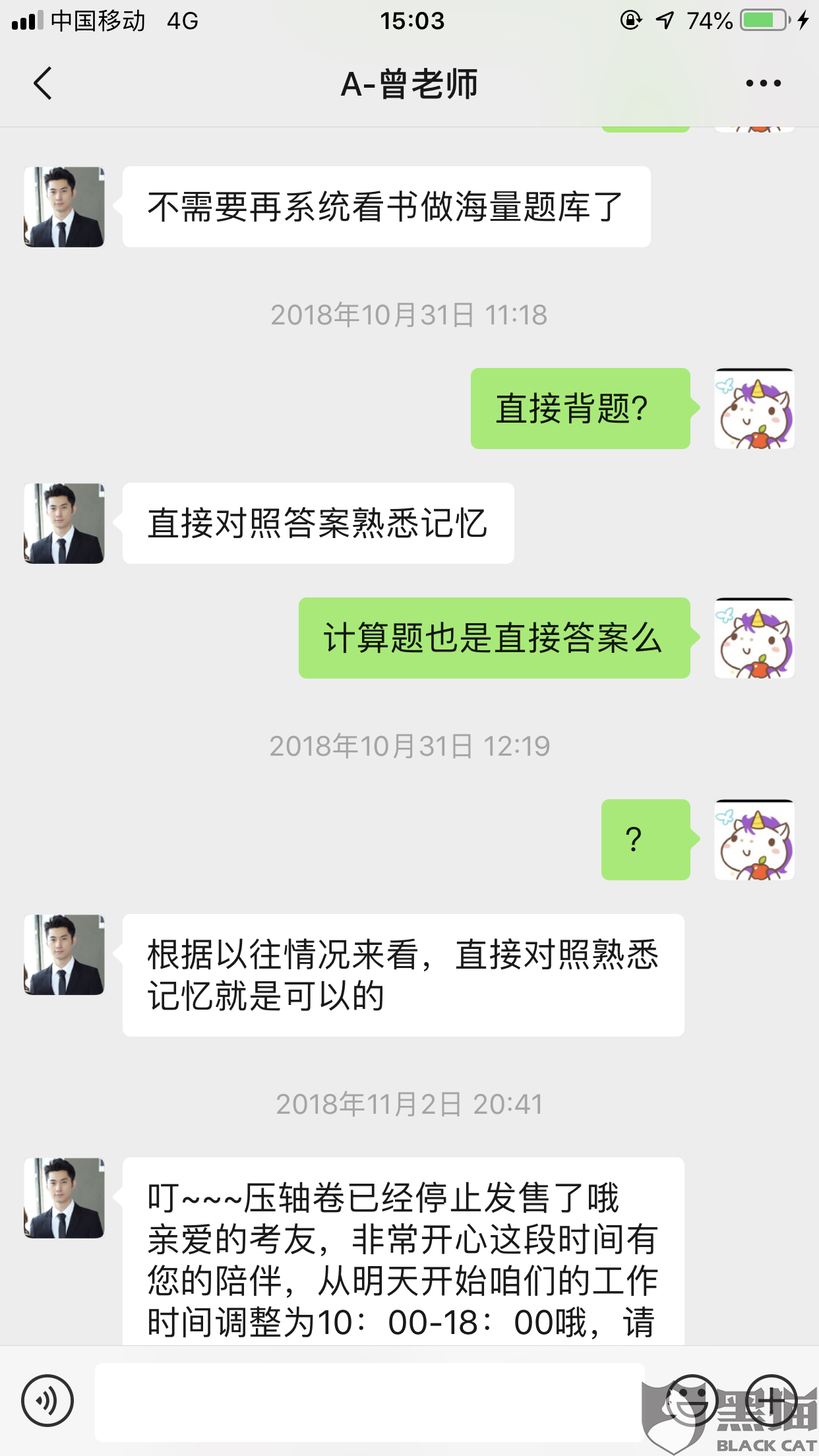 黑猫投诉过呗教育