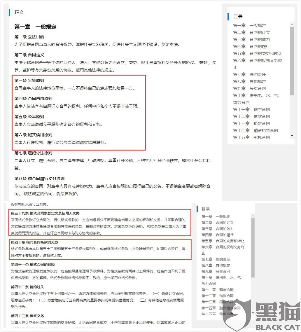 黑猫投诉:被传智播客黑马程序员忽悠进入就业