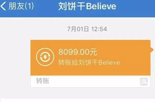 在文字的下面还附有收款人为刘饼干的支付宝转款图片.
