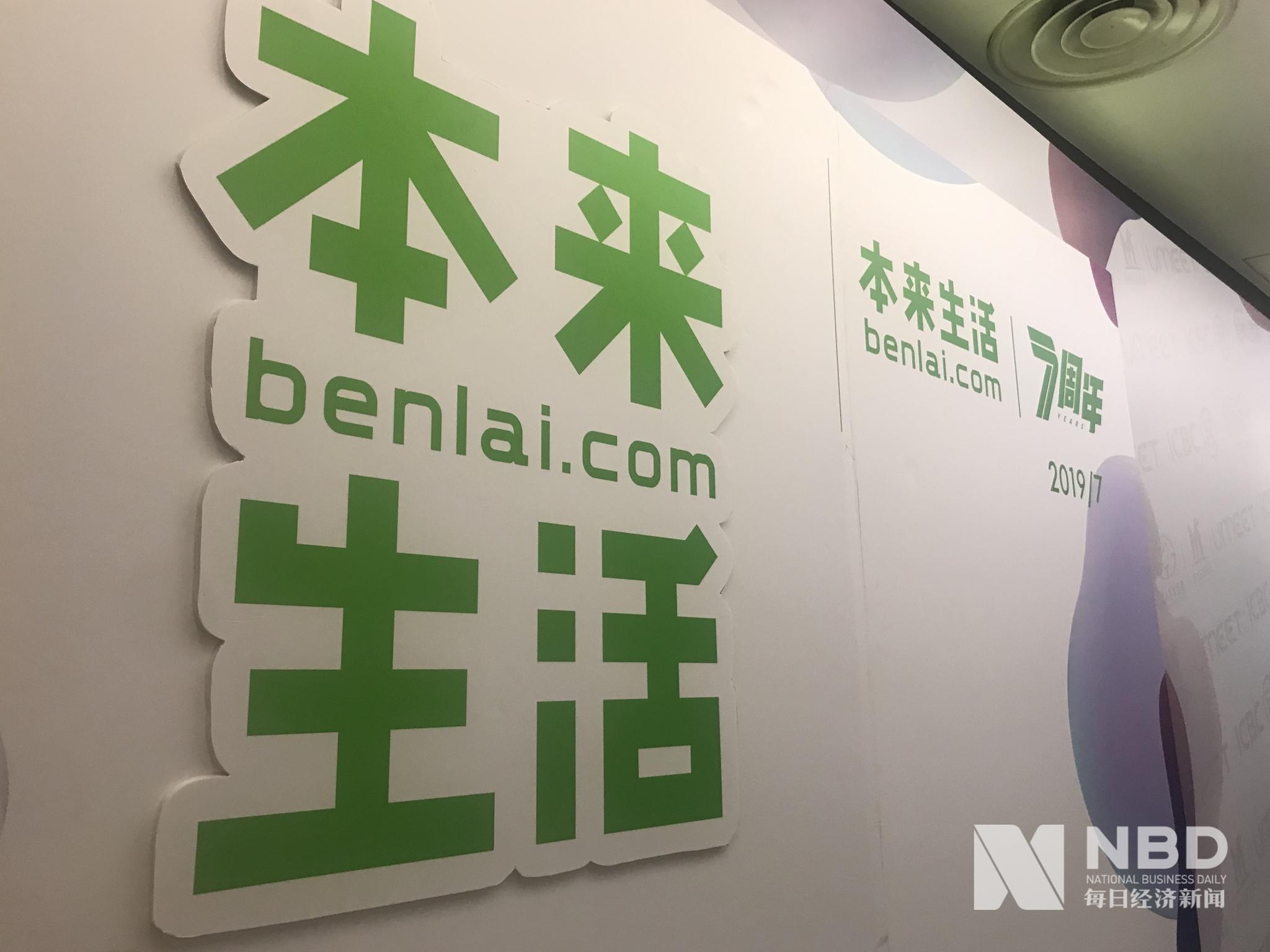 本来生活7年阵痛之后终盈利生鲜电商供应链持久战仍将继续