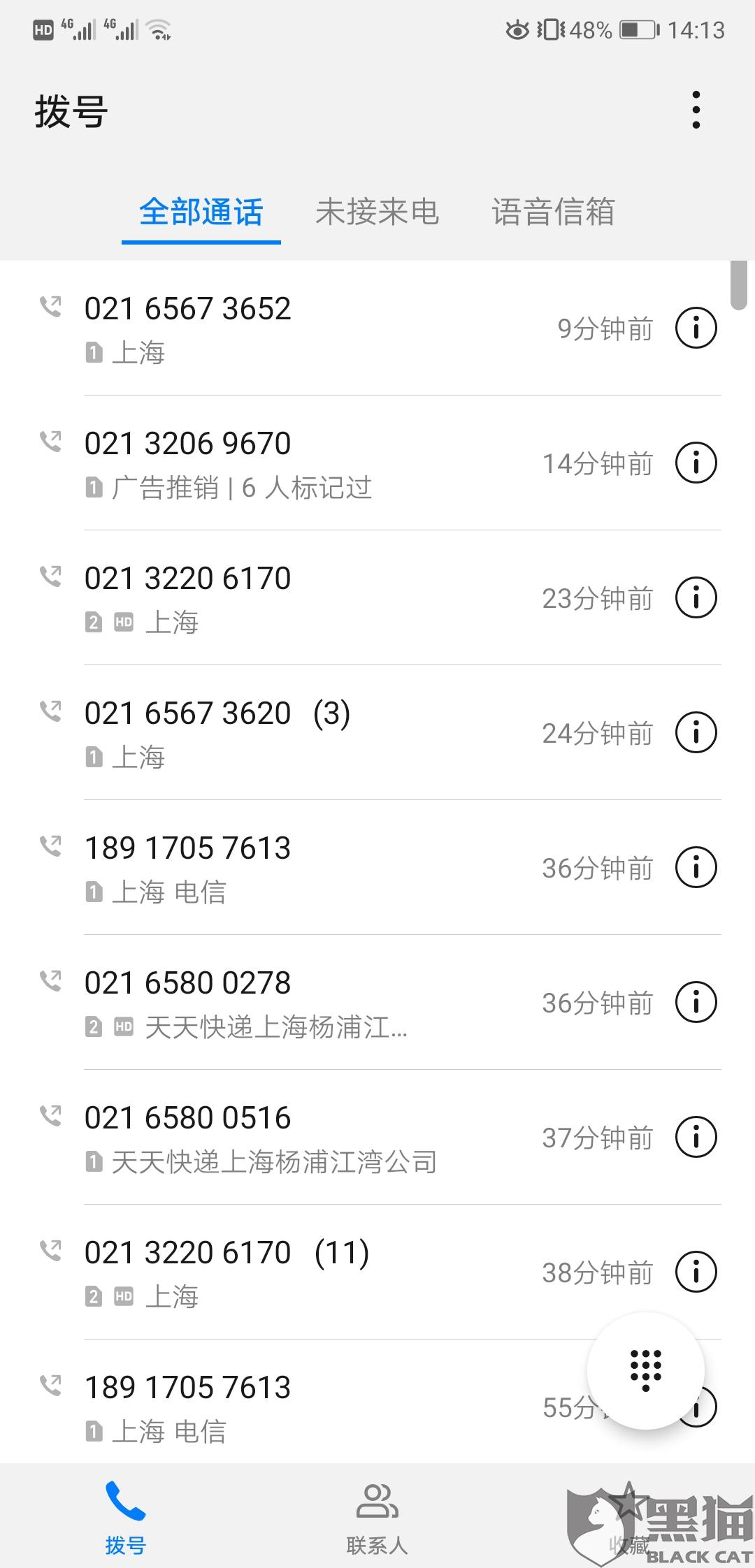 黑猫投诉天天快递海南三亚网点派件不及时上海网点客服电话打不通