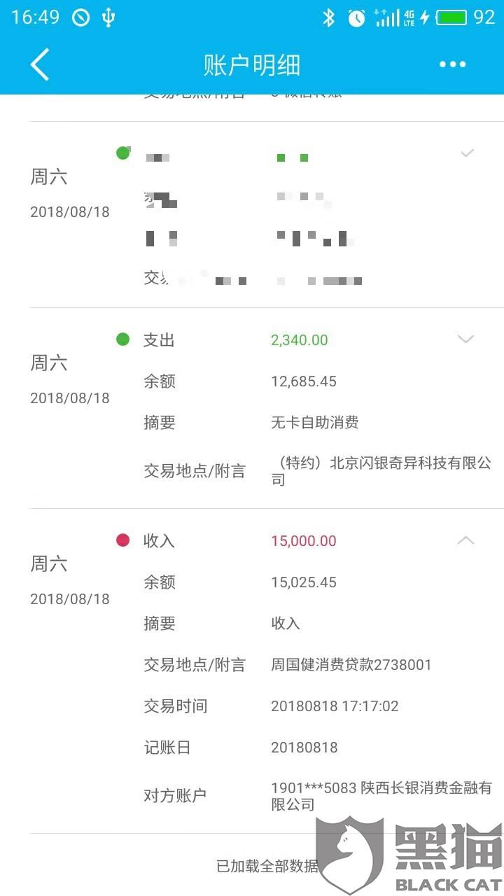 黑猫投诉:百万钱包高利贷,年化率高达41.4%,借