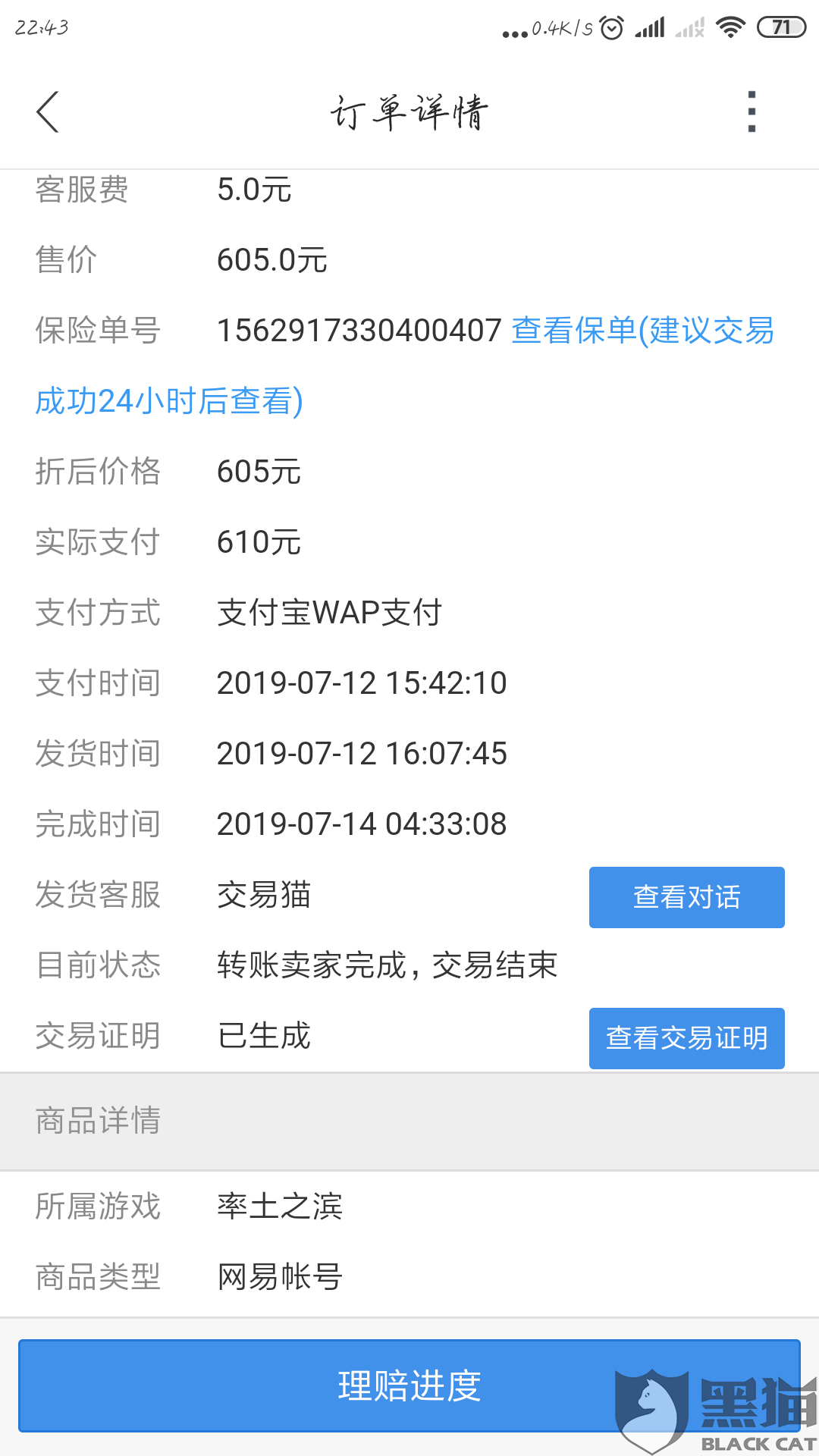 交易猫有人理赔成功吗 交易猫账号保险有用吗