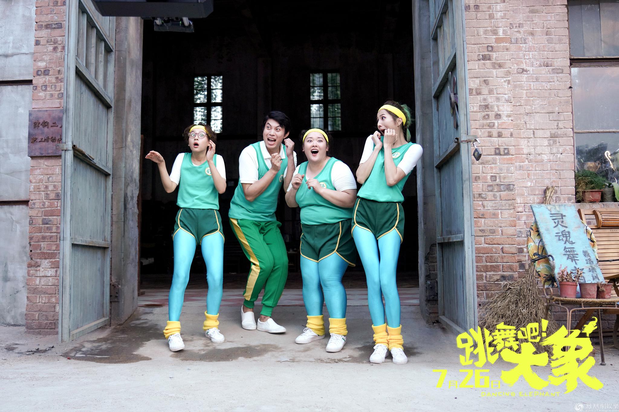 跳舞吧大象曝终极海报艾伦金春花温暖治愈