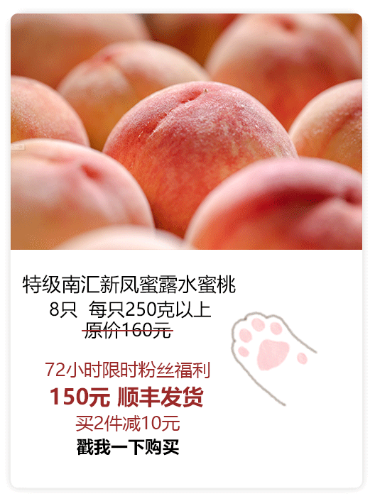 水蜜桃中的爱马仕新凤蜜露甜度吊打八方一年只有5天最好吃