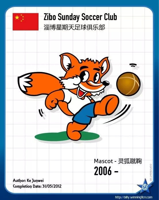 中乙队徽月 | 淄博蹴鞠