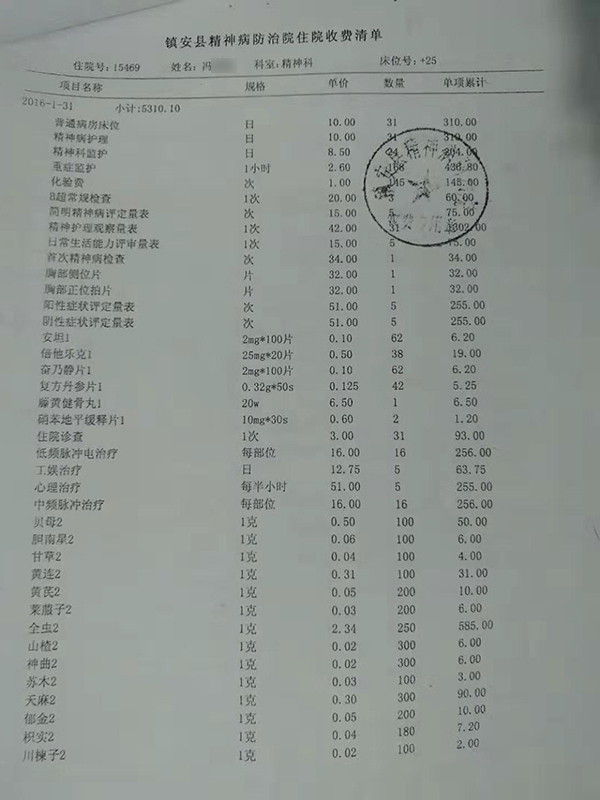 医院缴费单图片 清单图片