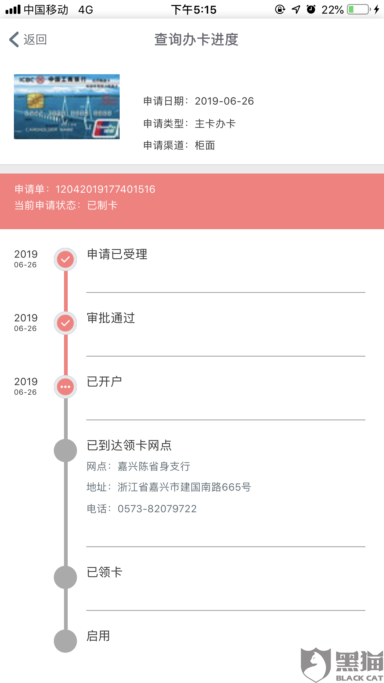 黑猫投诉:工行ETC信用卡强制要求客户办理ET
