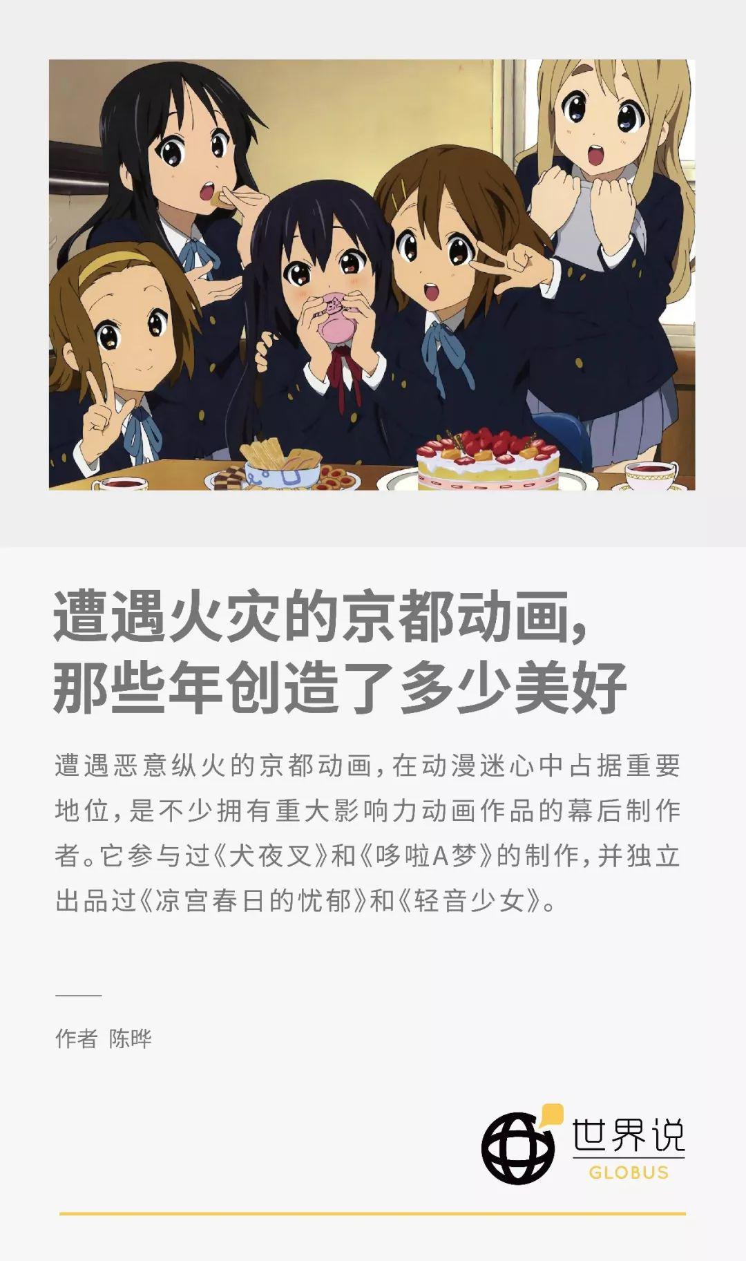 遭遇纵火的京都动画 那些年创造了多少美好 手机新浪网
