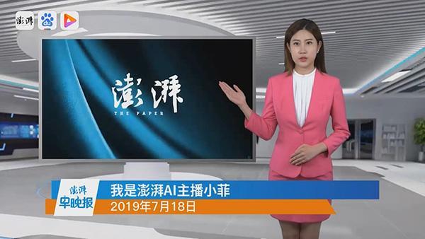 湃新闻虚拟主播今天上岗,来听听她的自我介绍