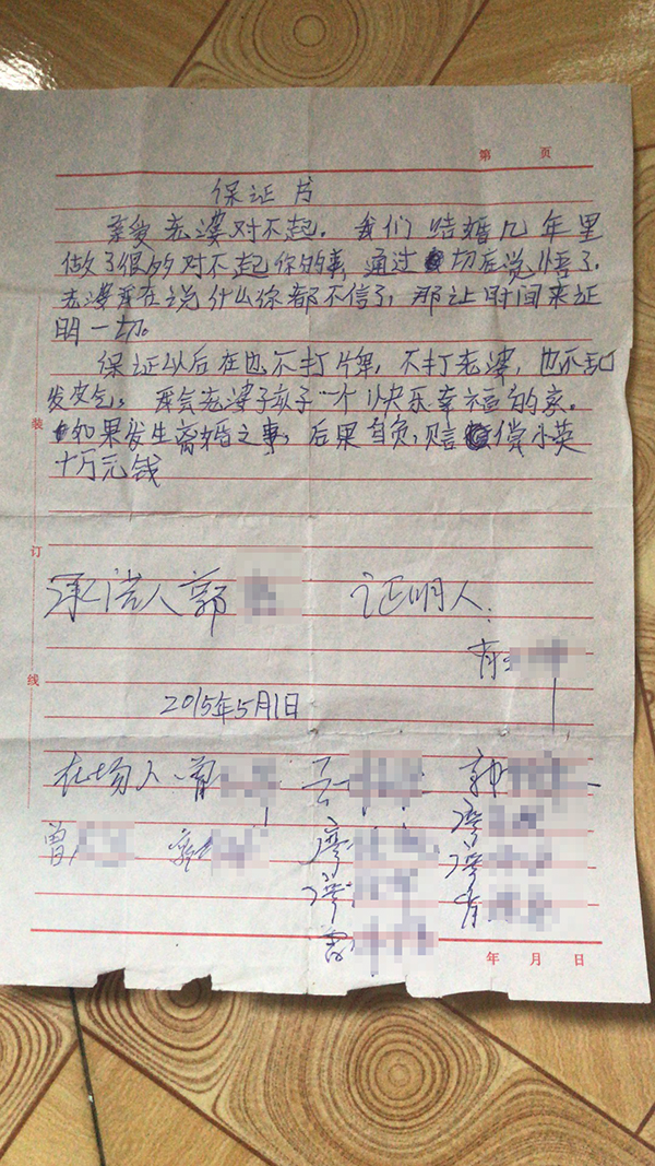 郭光曾向妻子写下的保证书