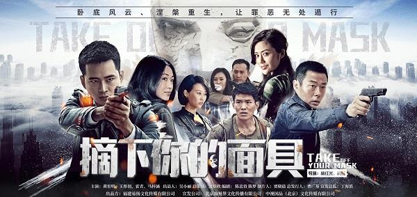 《摘下你的面具》编剧陈忠贵:好人要有"味道","坏人"要有分寸