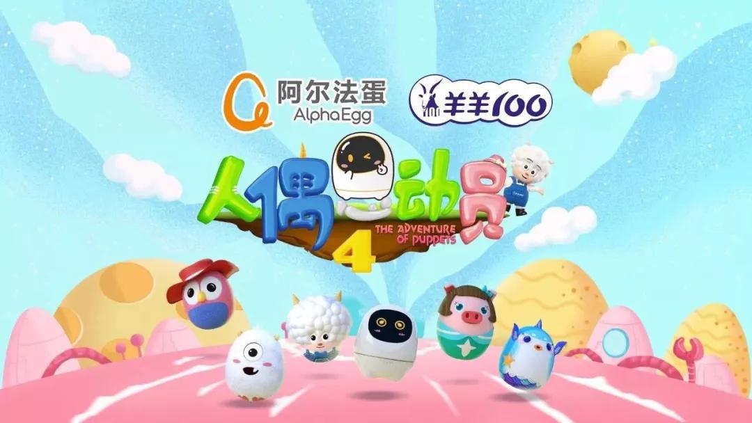 人偶总动员4看国产人偶的生命力与创造了